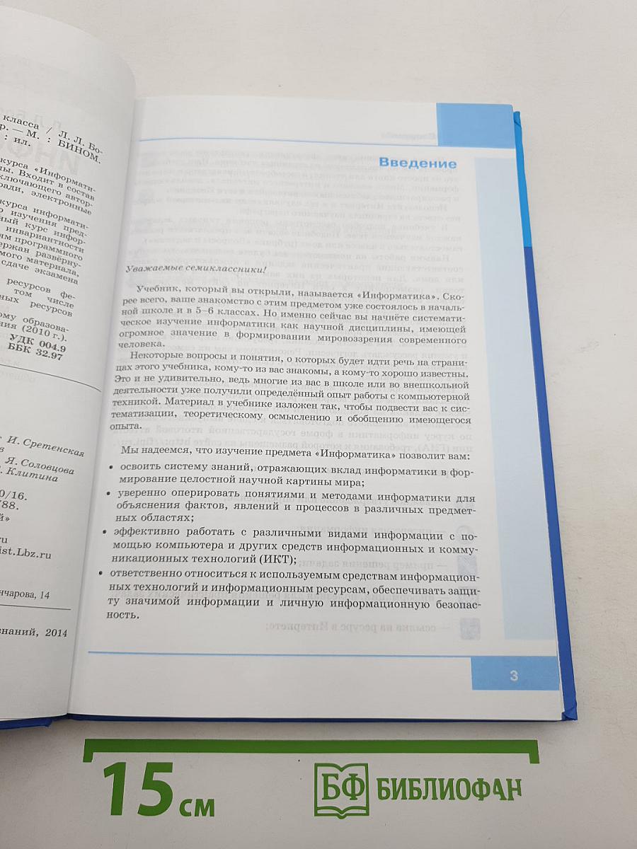 Информатика. Учебник для 7 класса