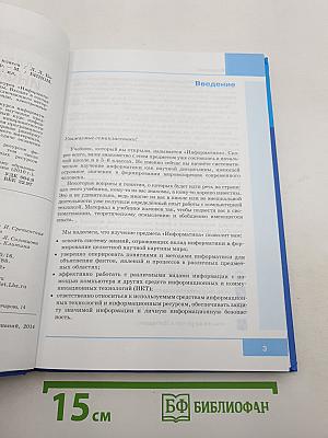 Информатика. Учебник для 7 класса
