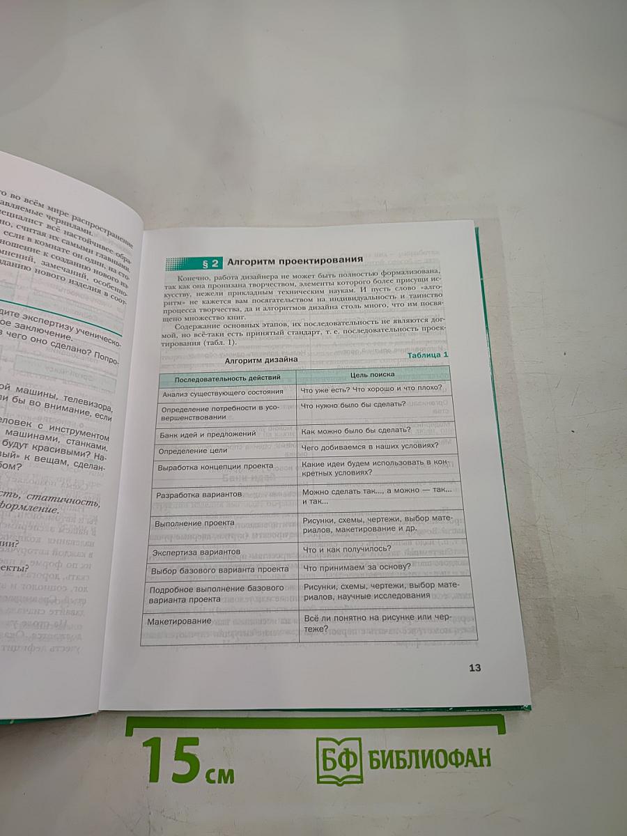 Технология. Базовый уровень. 10-11 классы