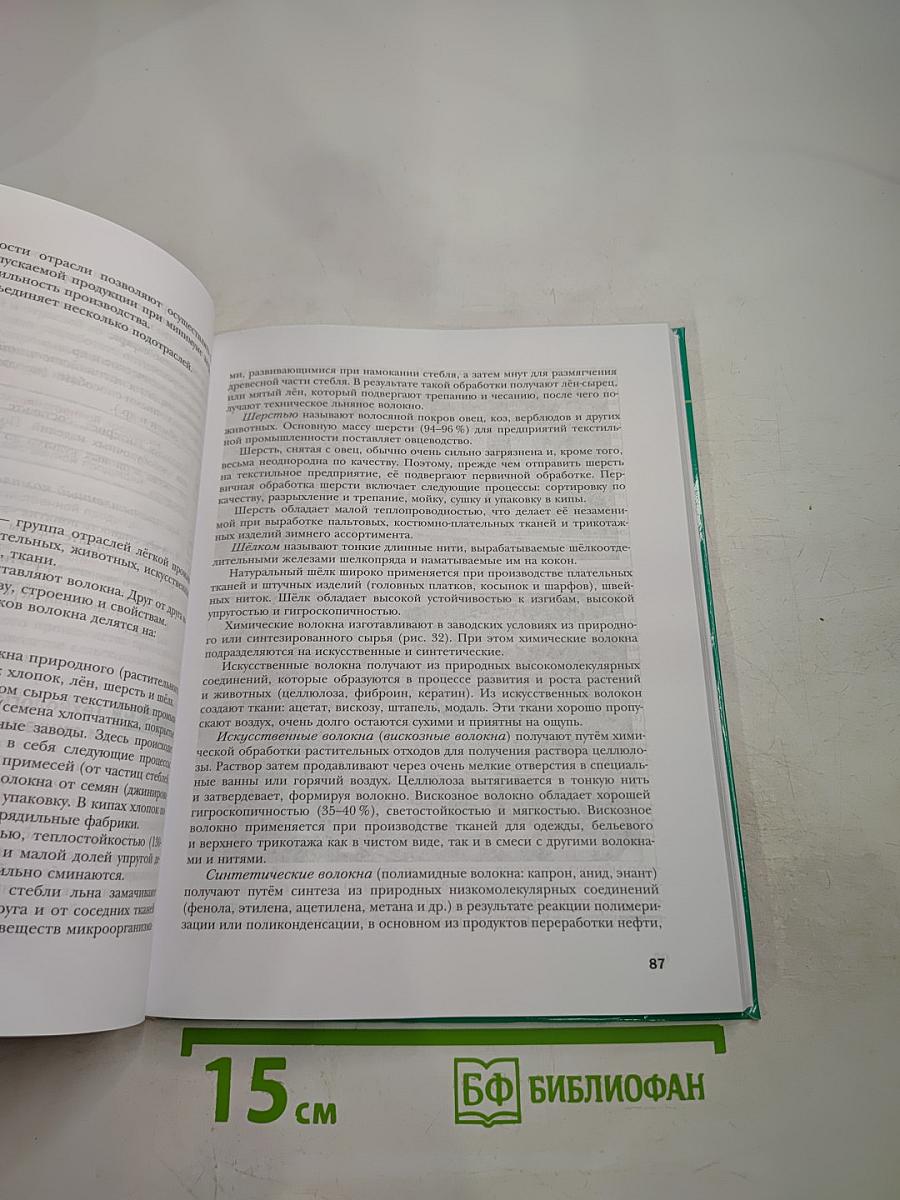 Технология. Базовый уровень. 10-11 классы