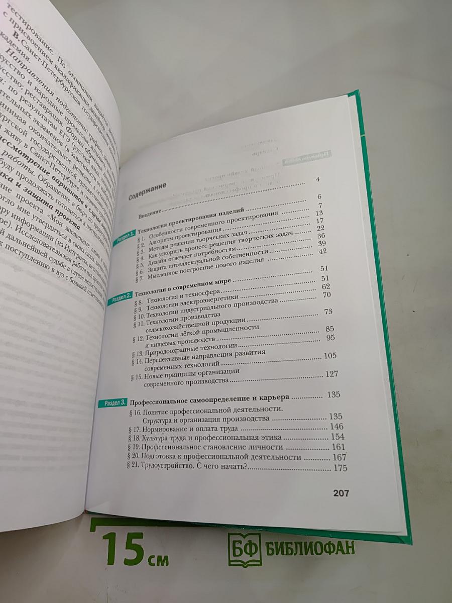 Технология. Базовый уровень. 10-11 классы