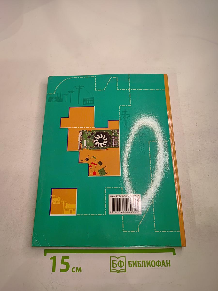 Технология. Базовый уровень. 10-11 классы