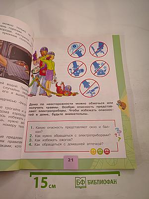 Окружающий мир 2 класс Часть 2