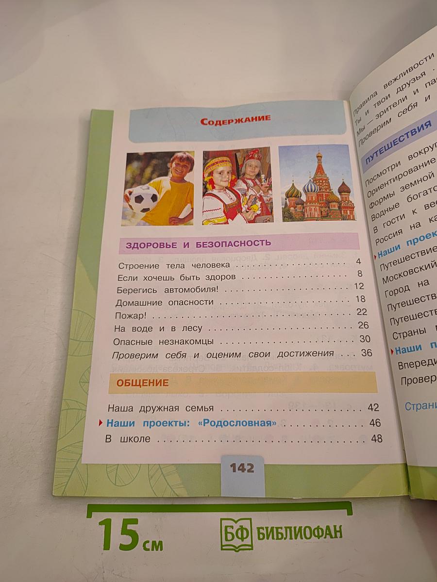 Окружающий мир 2 класс Часть 2