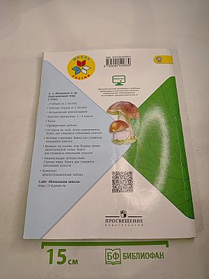 Окружающий мир 2 класс Часть 2