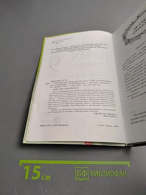 Русский язык. Русская речь. 9 класс