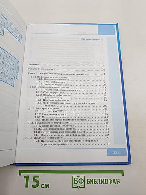 Информатика. Учебник для 7 класса