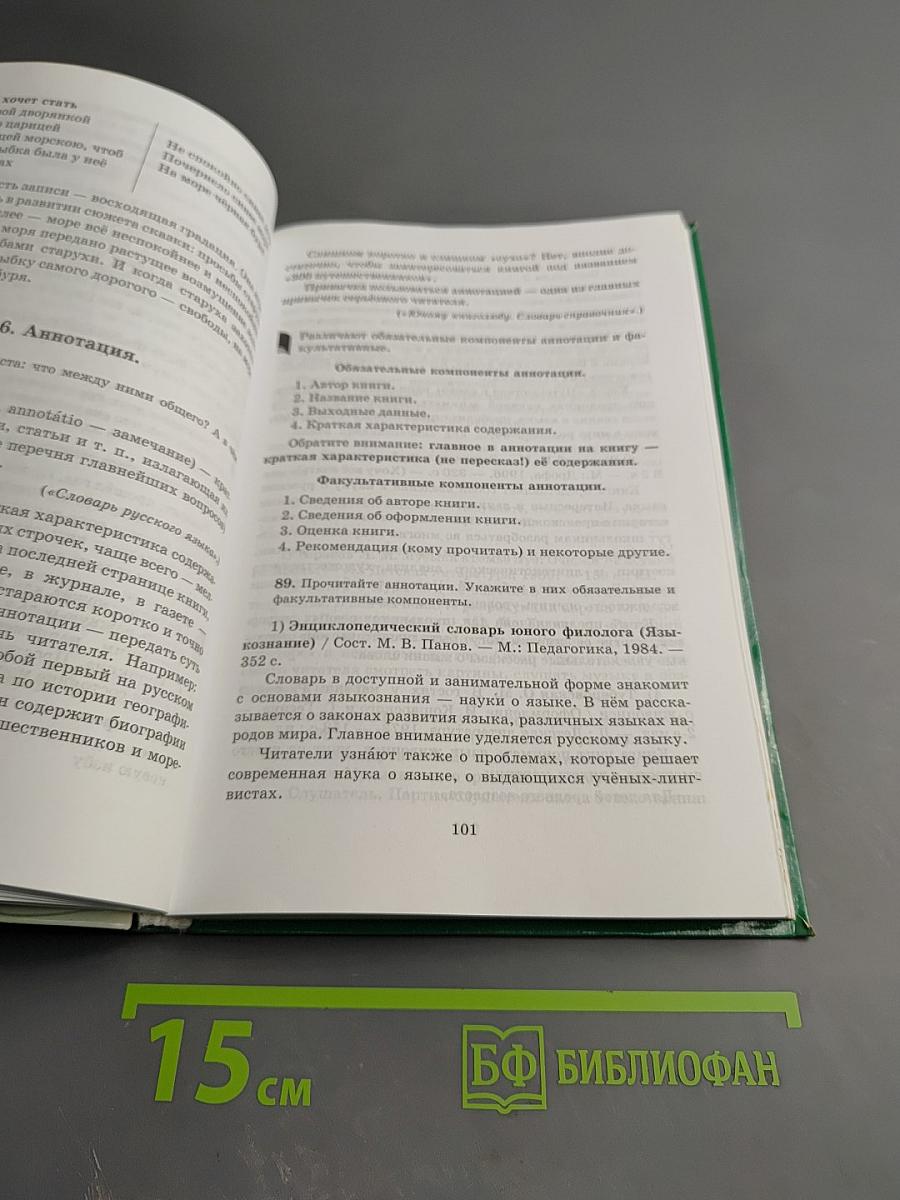 Русский язык. Русская речь. 9 класс