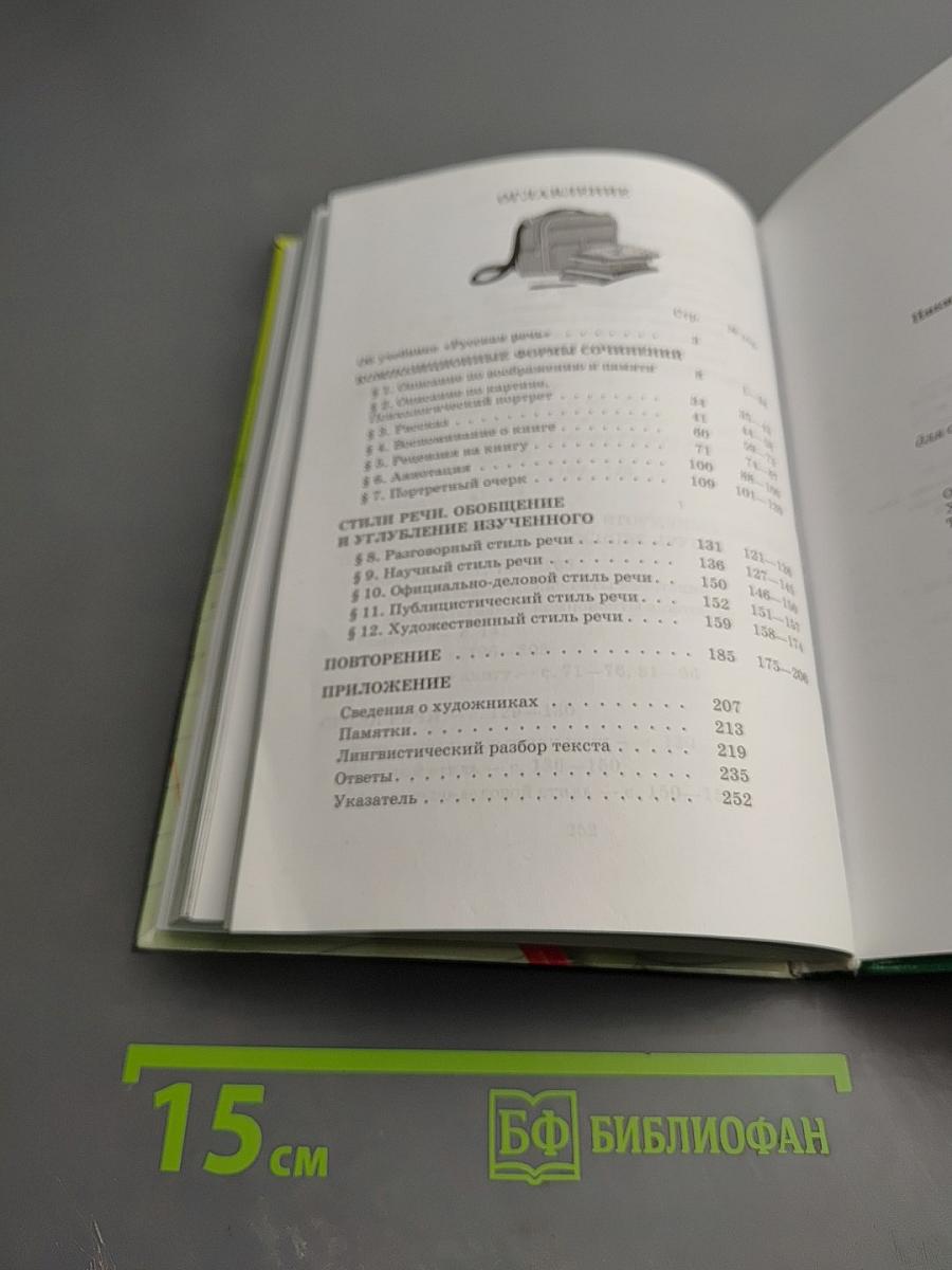 Русский язык. Русская речь. 9 класс