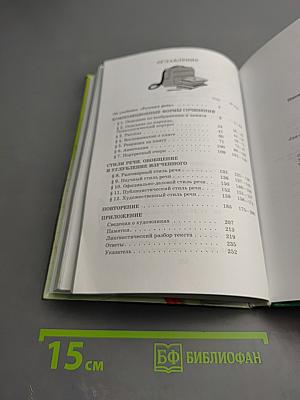 Русский язык. Русская речь. 9 класс