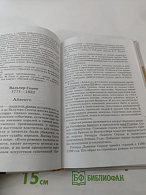 Литература. 8 класс. Часть первая. Учебник-хрестоматия