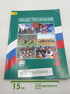 Обществознание