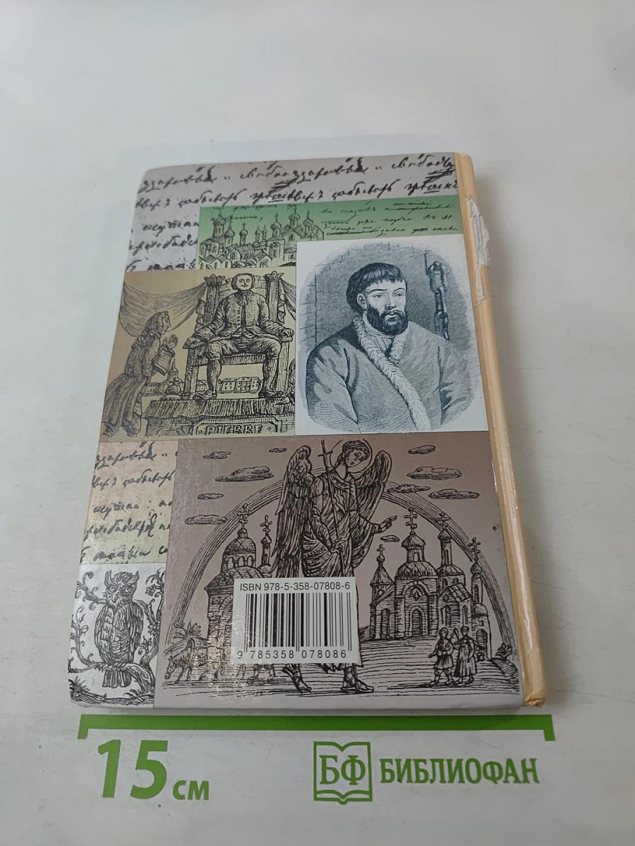 Литература. 8 класс. Часть первая. Учебник-хрестоматия