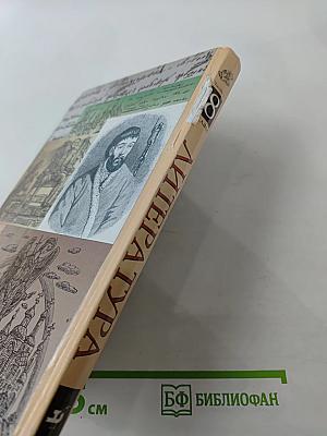 Литература. 8 класс. Часть первая. Учебник-хрестоматия