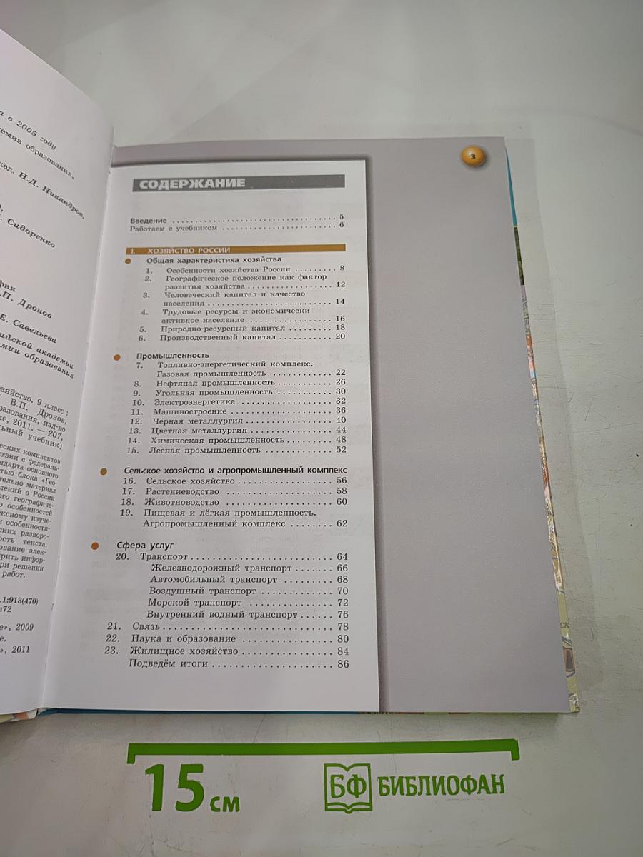 География. Россия: природа, население, хозяйство. 9 класс