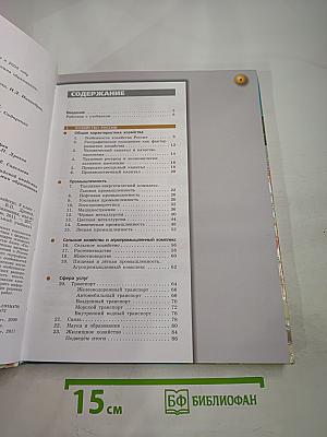 География. Россия: природа, население, хозяйство. 9 класс