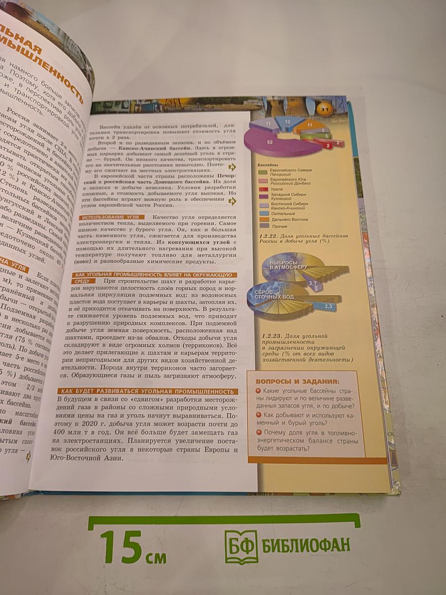 География. Россия: природа, население, хозяйство. 9 класс