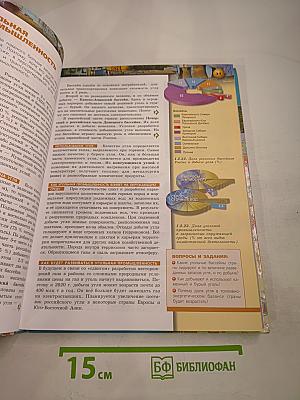 География. Россия: природа, население, хозяйство. 9 класс