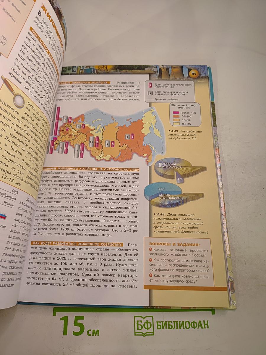 География. Россия: природа, население, хозяйство. 9 класс