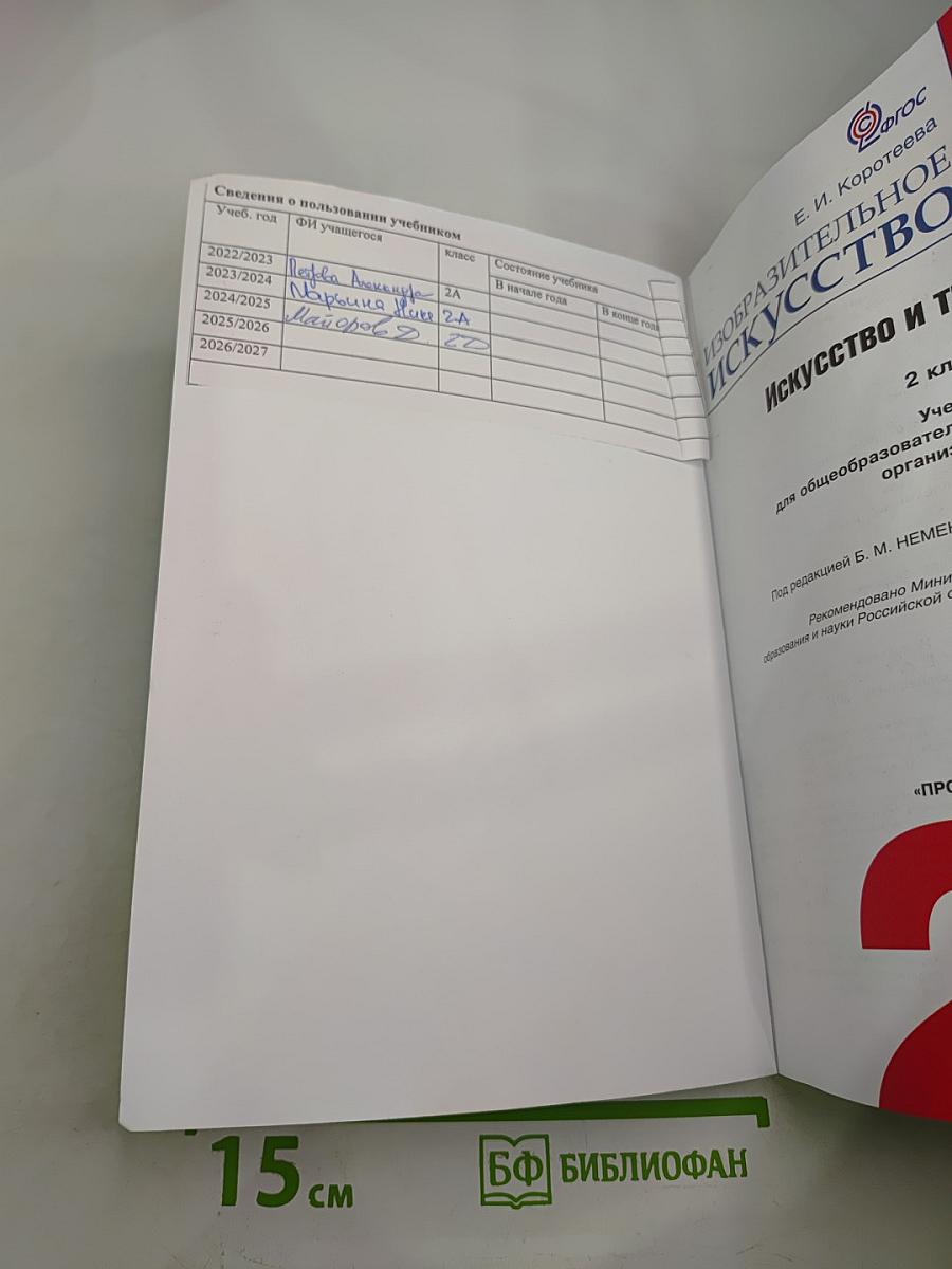 Изобразительное искусство. Искусство и ты. 2 класс