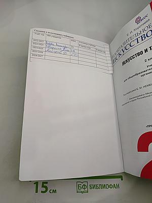 Изобразительное искусство. Искусство и ты. 2 класс