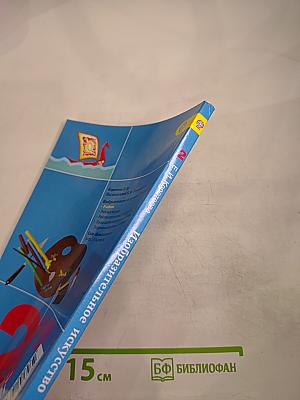 Изобразительное искусство. Искусство и ты. 2 класс