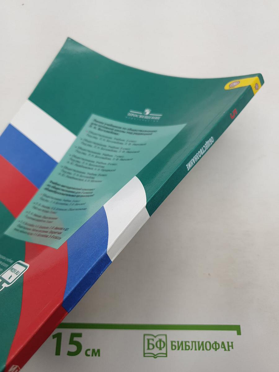 Обществознание