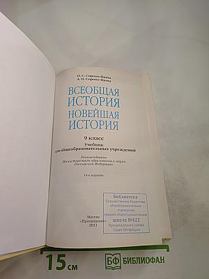 Всеобщая история. Новейшая история 9 класс