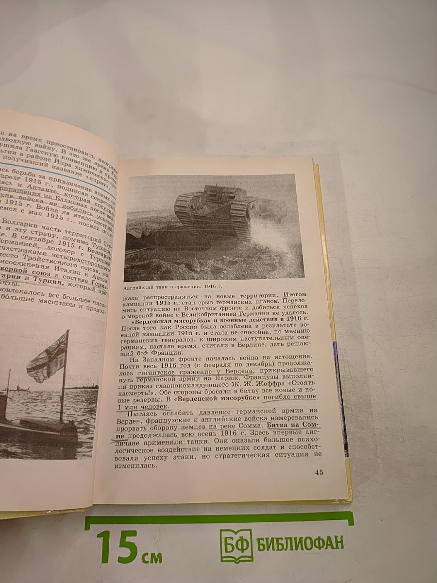 Всеобщая история. Новейшая история 9 класс