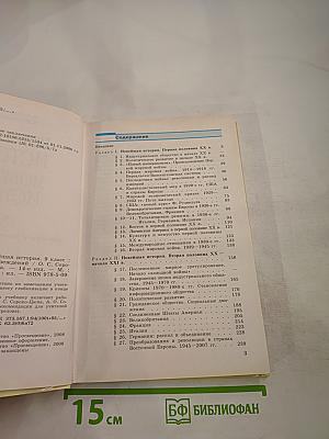Всеобщая история. Новейшая история 9 класс