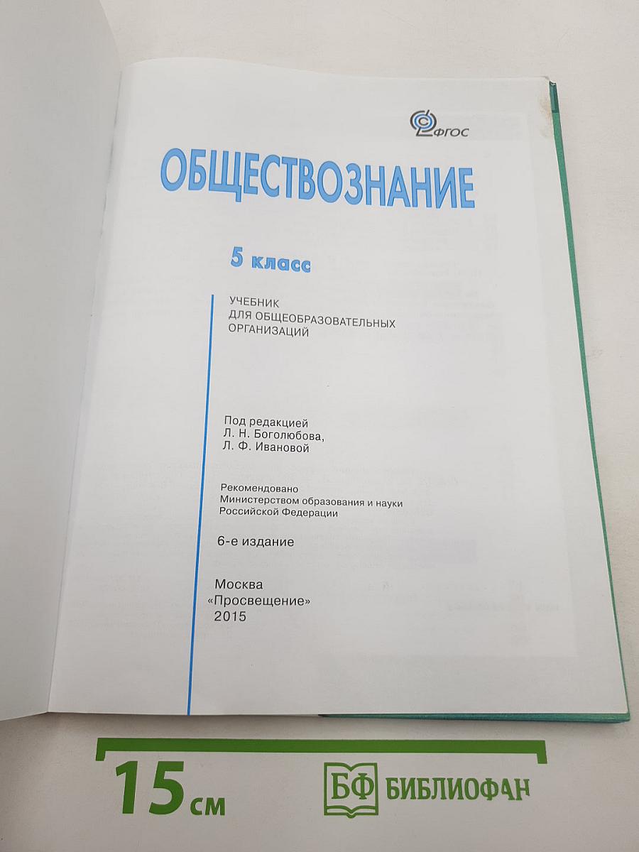 Обществознание