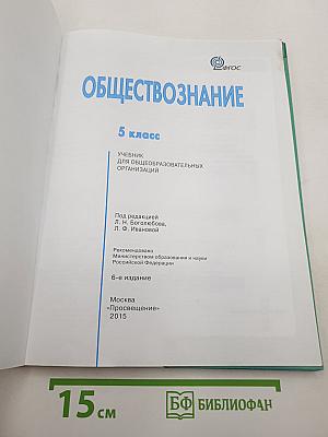 Обществознание