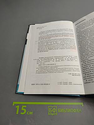 Основы безопасности жизнедеятельности для 8 класса