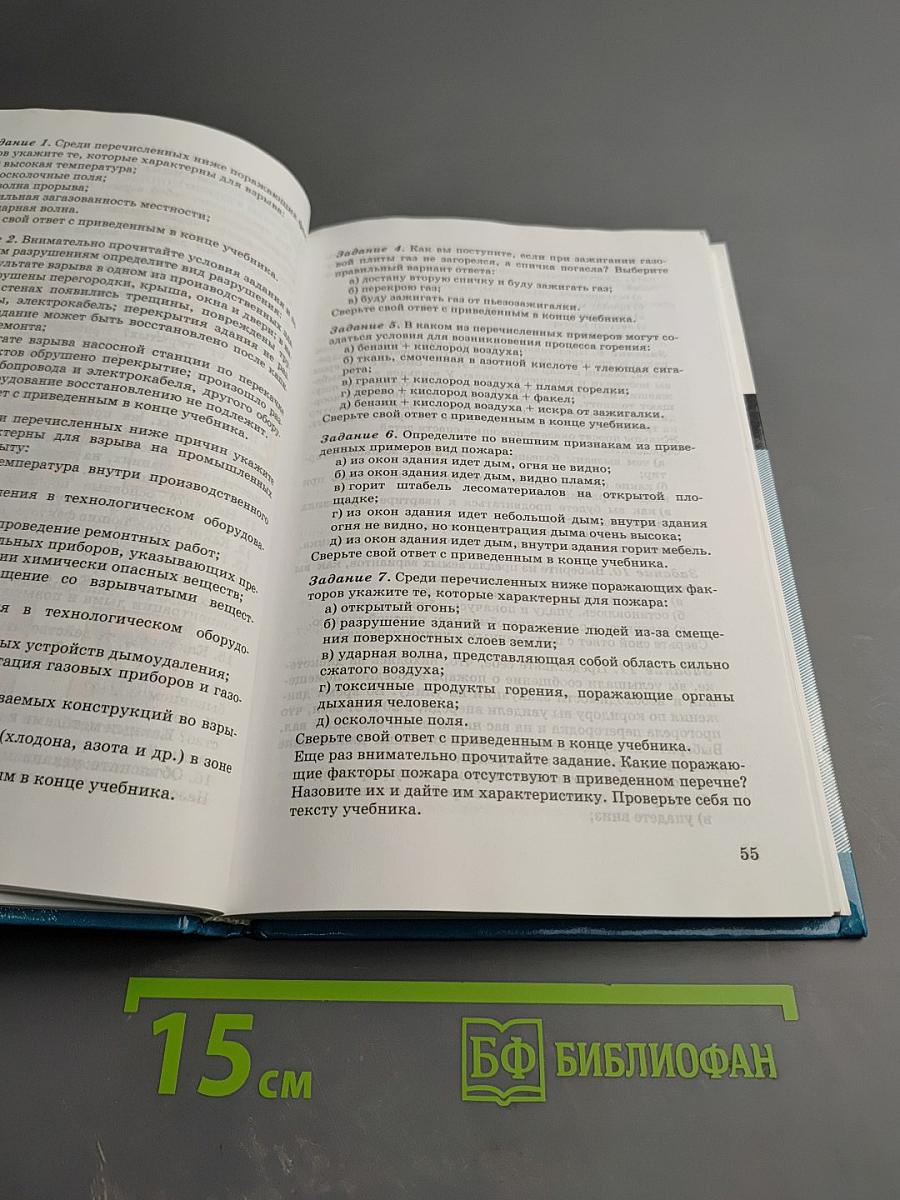 Основы безопасности жизнедеятельности для 8 класса