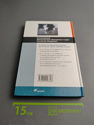 Основы безопасности жизнедеятельности для 8 класса