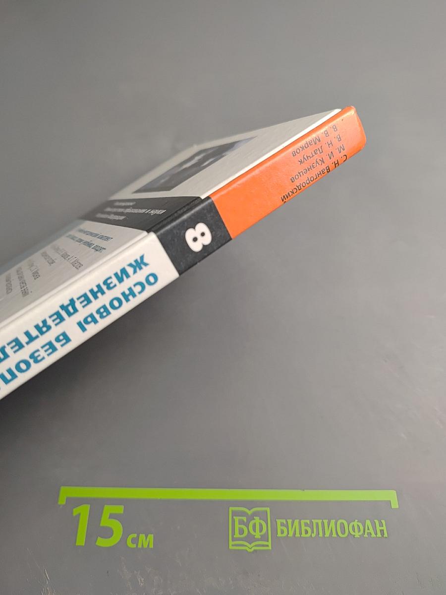 Основы безопасности жизнедеятельности для 8 класса