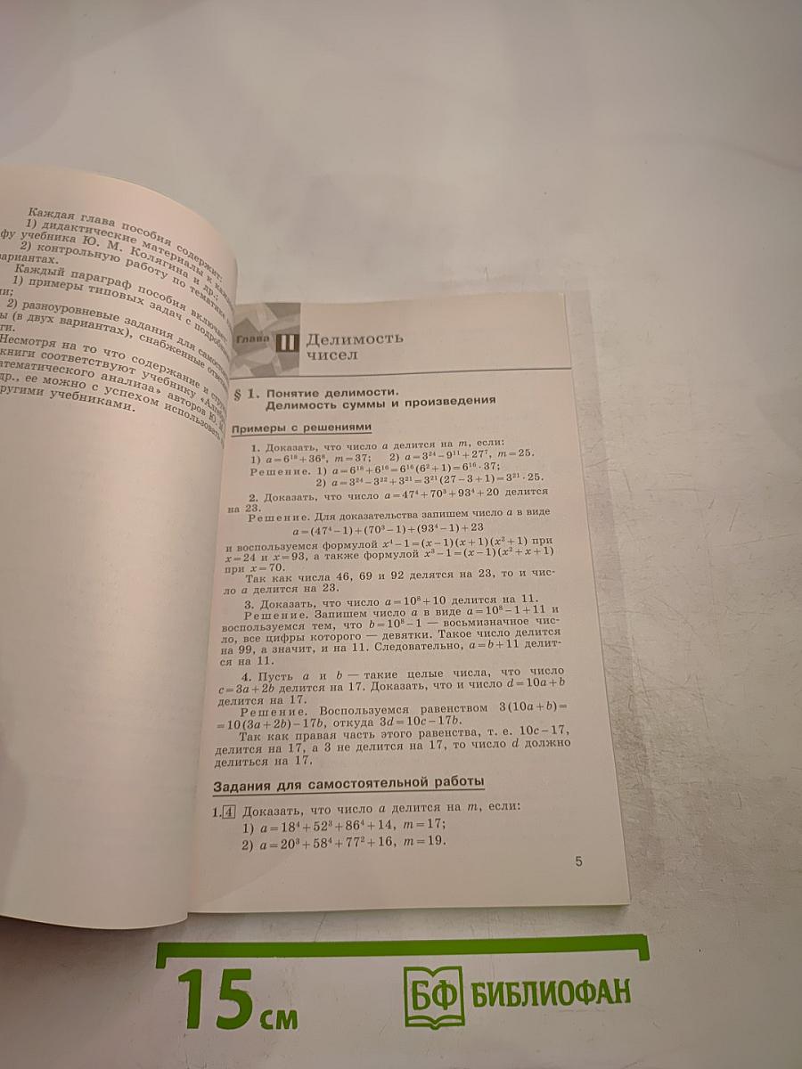 Алгебра и начала математического анализа. Дидактические материалы. 10 класс