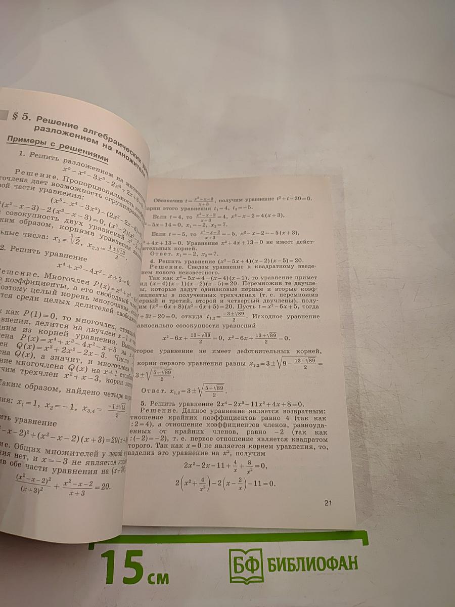 Алгебра и начала математического анализа. Дидактические материалы. 10 класс