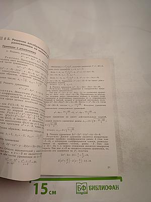 Алгебра и начала математического анализа. Дидактические материалы. 10 класс