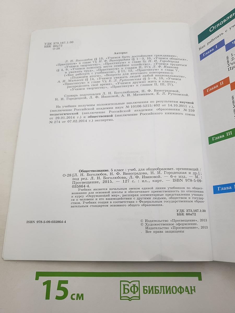 Обществознание