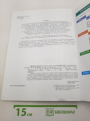 Обществознание