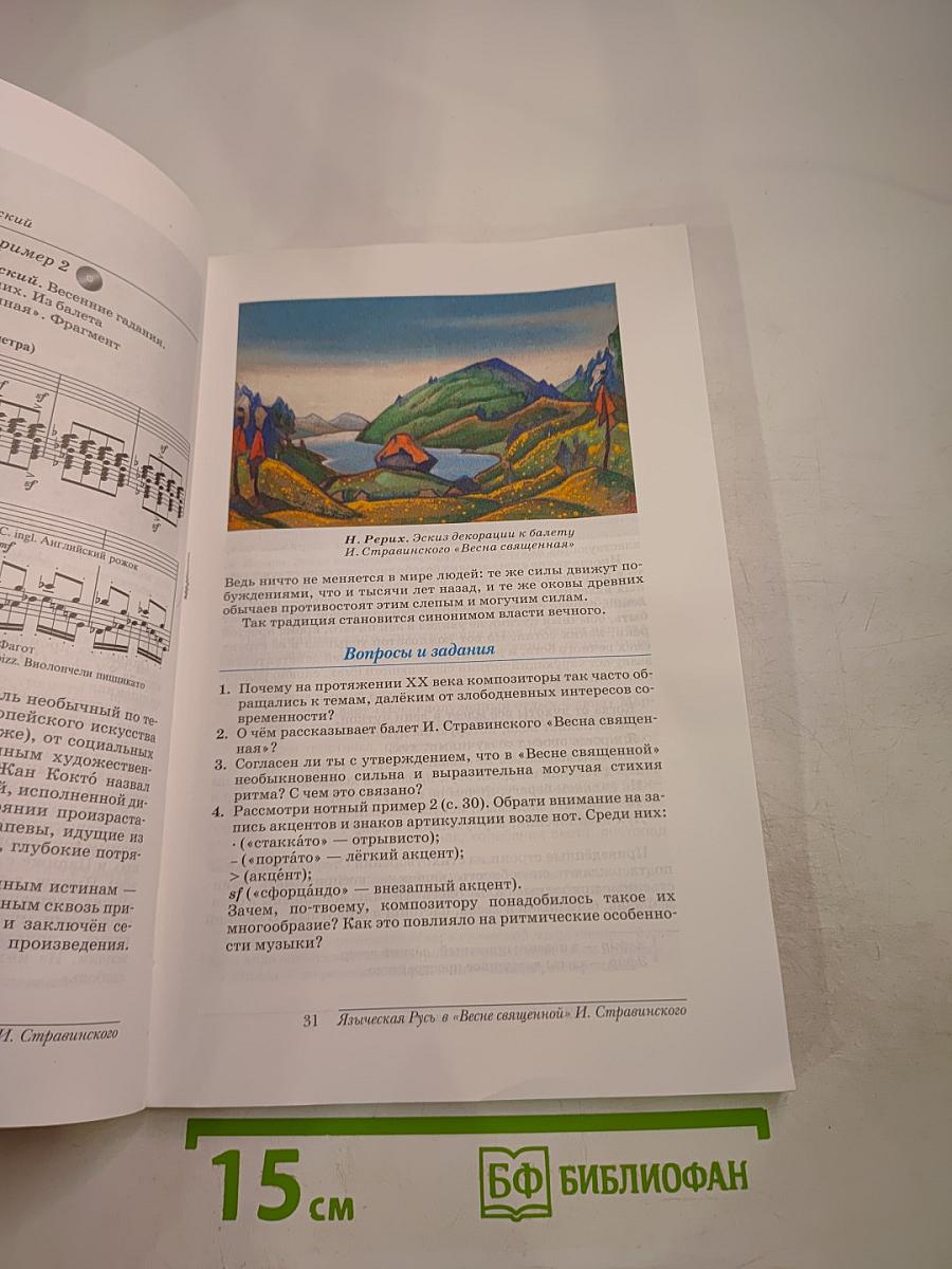 Искусство. Музыка. 8 класс