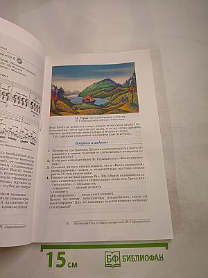 Искусство. Музыка. 8 класс