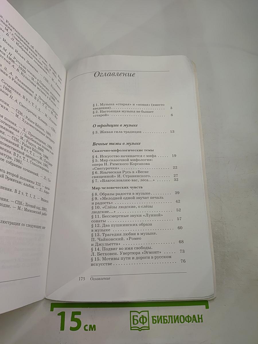 Искусство. Музыка. 8 класс