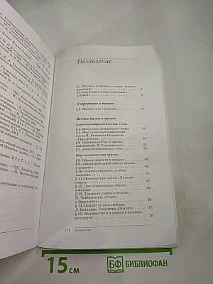 Искусство. Музыка. 8 класс