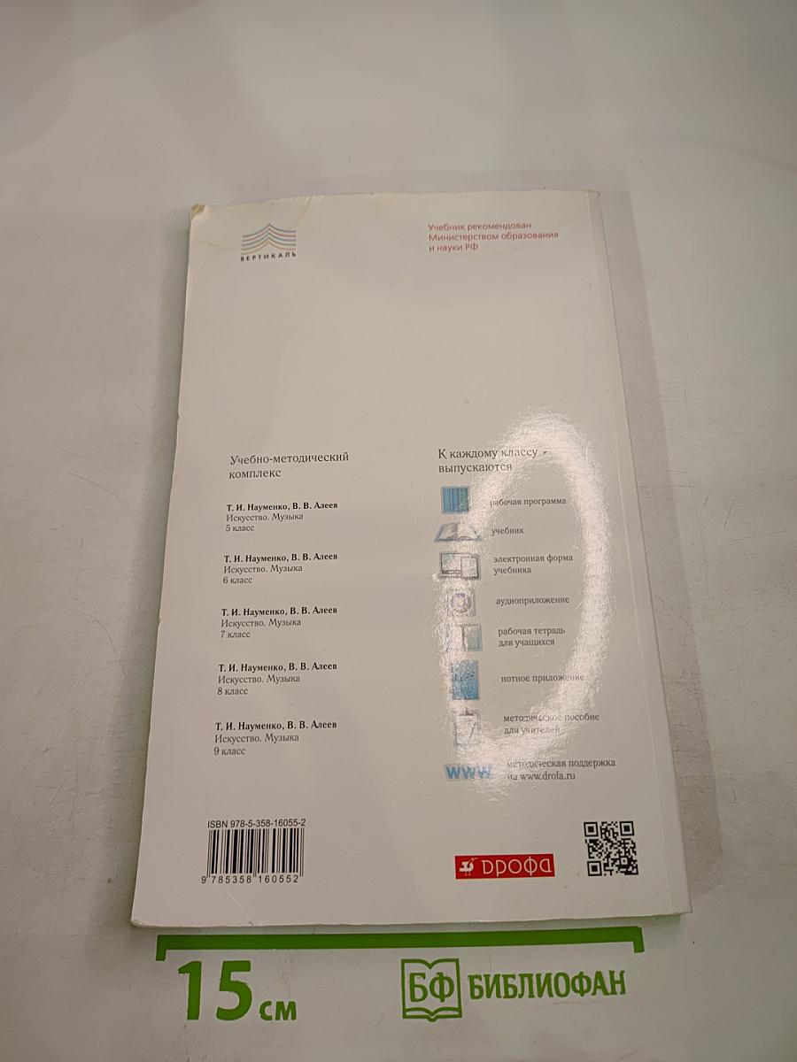 Искусство. Музыка. 8 класс