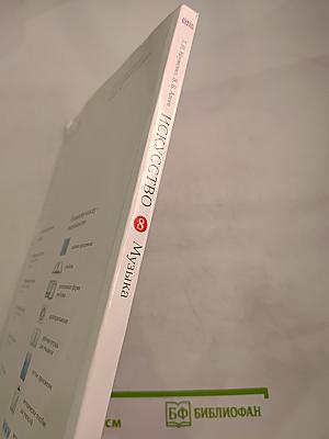 Искусство. Музыка. 8 класс