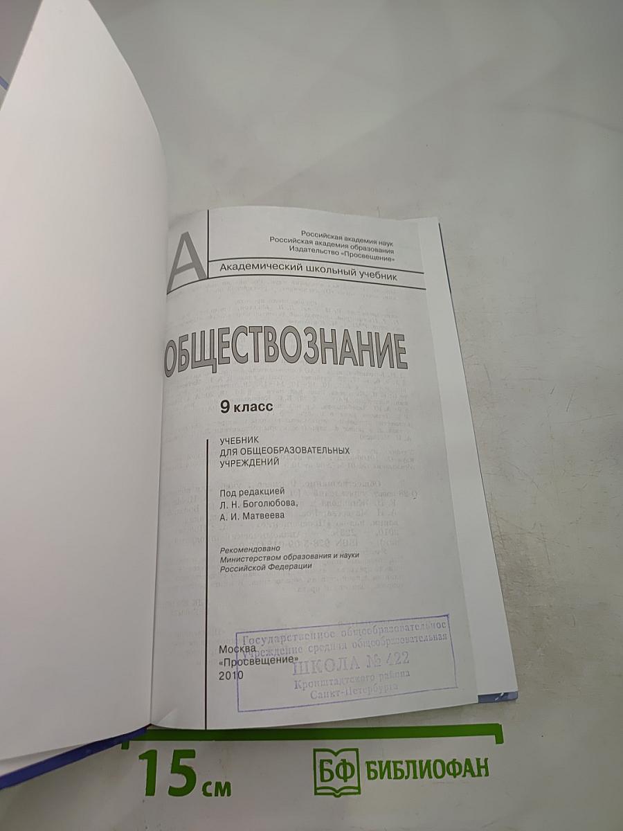 Обществознание. 9 класс