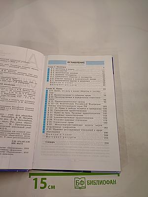 Обществознание. 9 класс