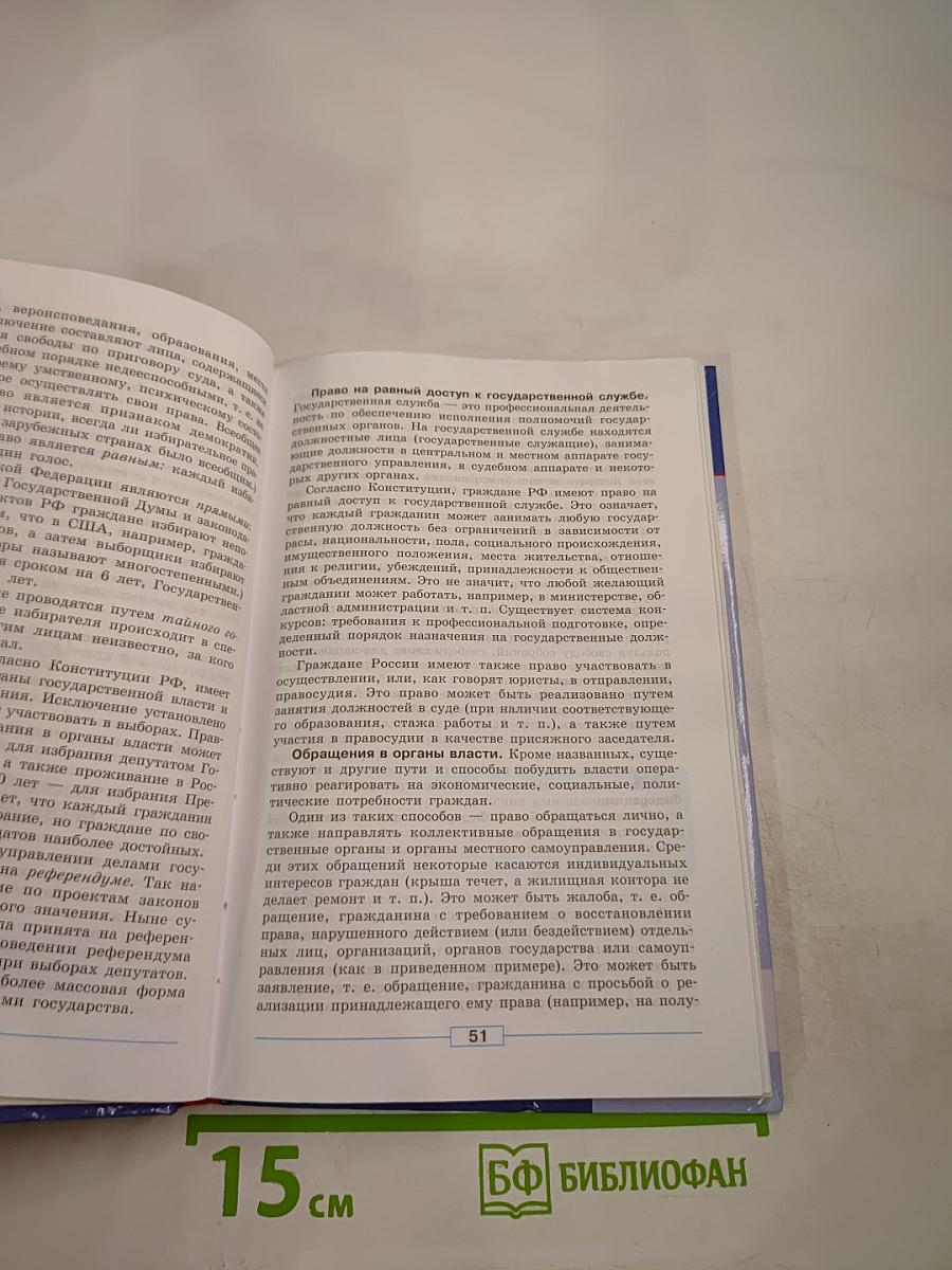 Обществознание. 9 класс